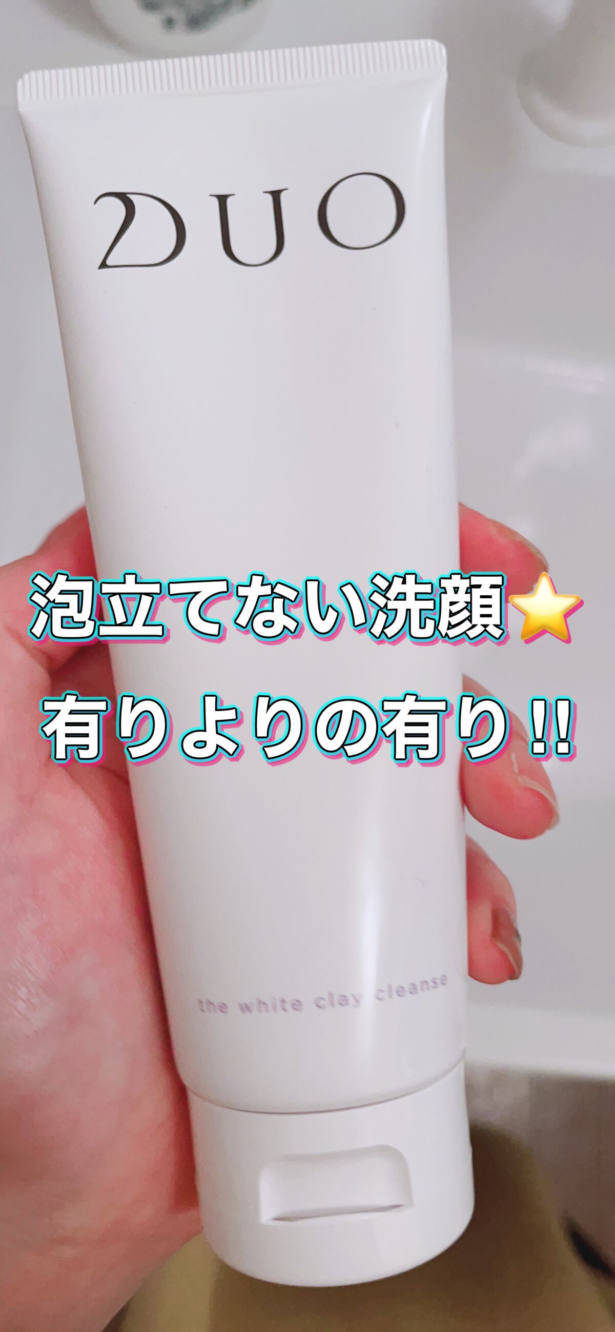 デュオ ザ ホワイトクレイクレンズ/DUO/洗顔フォームを使ったクチコミ(1枚目)