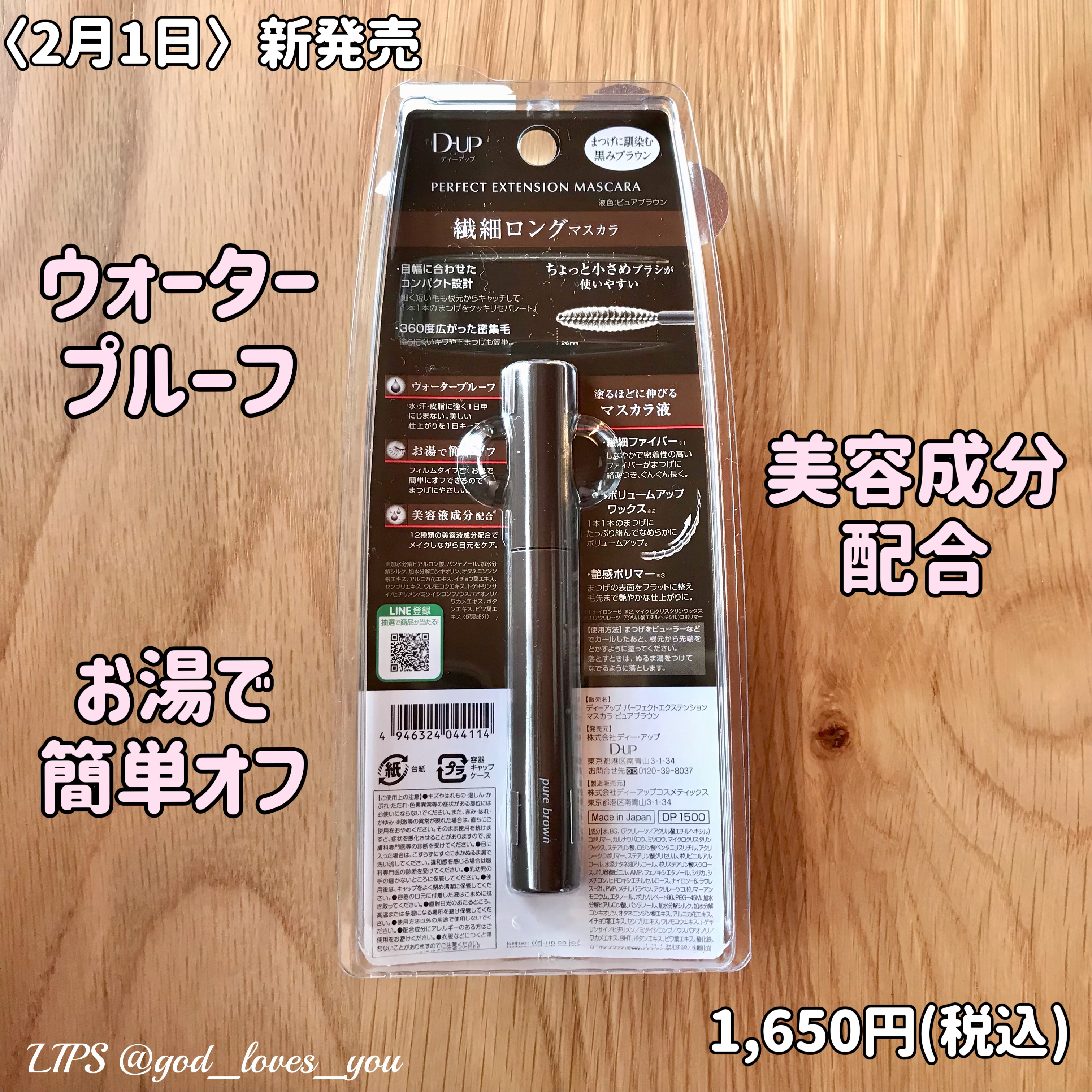 パーフェクトエクステンション マスカラ/D-UP/マスカラを使ったクチコミ（3枚目）