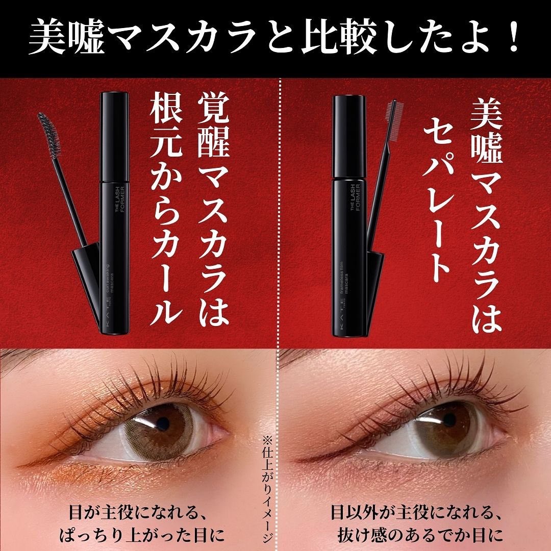 2023年秋新作マスカラ】ケイト カールアウェイキングマスカラ｜KATEの