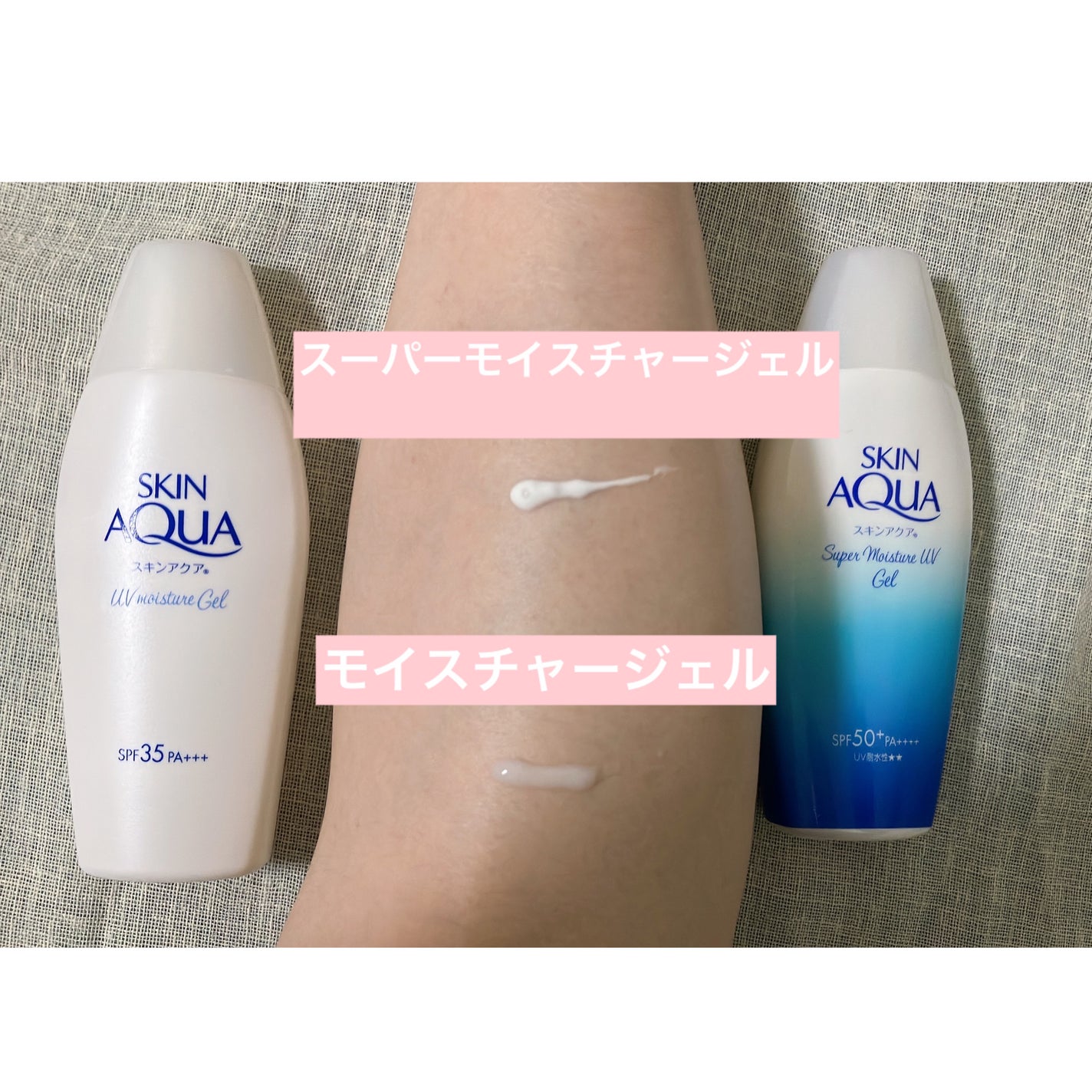 モイスチャージェル/スキンアクア/日焼け止めジェルを使ったクチコミ(3枚目)