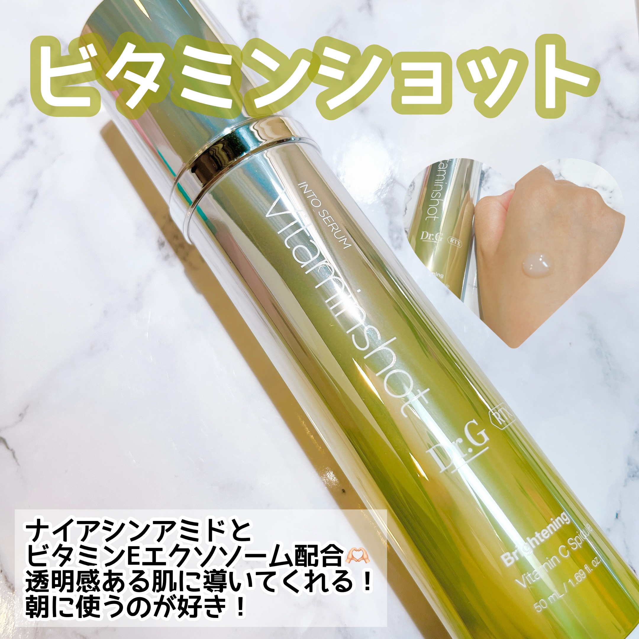 RTXセラム ビタミンショット/Dr.G/美容液を使ったクチコミ（2枚目）