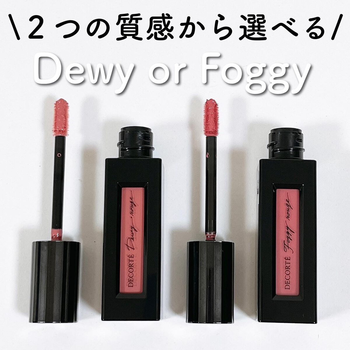 ルージュ デコルテ リキッド/DECORTÉ/口紅を使ったクチコミ(3枚目)