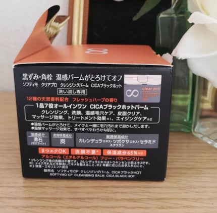 ソフティモ クリアプロ クレンジングバーム CICAブラック ホット/ソフティモ/クレンジングバームを使ったクチコミ(5枚目)