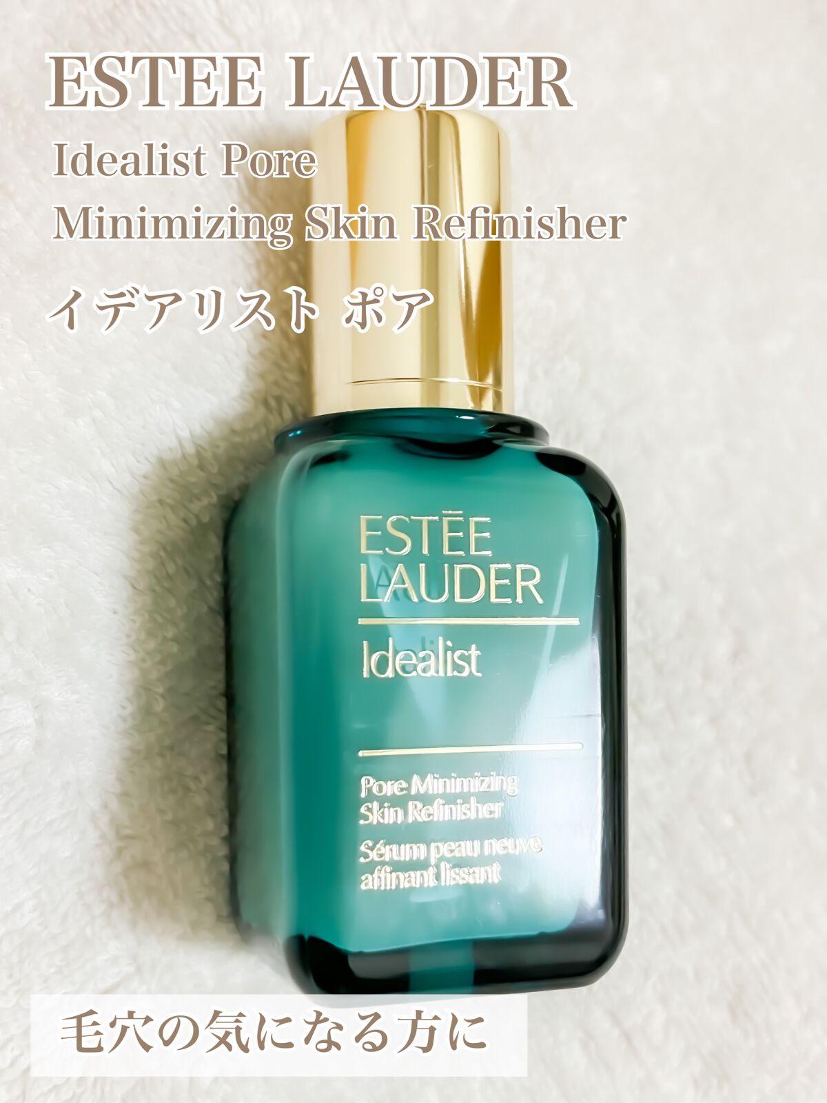 とーこ on LIPS 「ESTEELAUDERIdealistPoreMinimizi..」(5枚目)