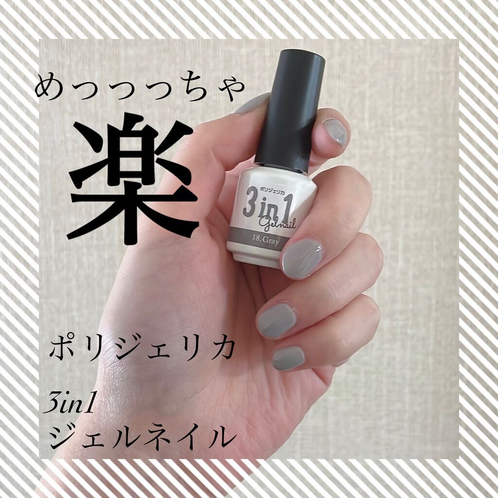 BWポリジェリカプレミアム 3in1/ビューティーワールド/ジェルネイルを使ったクチコミ(1枚目)