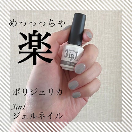 BWポリジェリカプレミアム 3in1/ビューティーワールド/ジェルネイルを使ったクチコミ(1枚目)