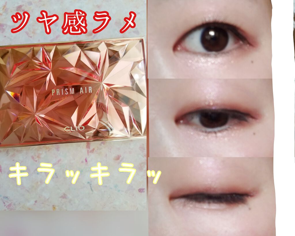 プリズム エアー アイ パレット/CLIO/アイシャドウパレットを使ったクチコミ（1枚目）