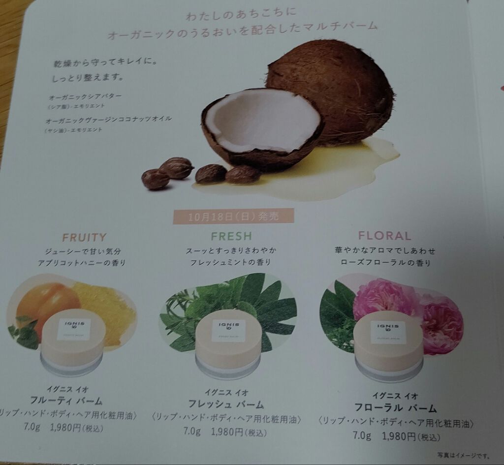 イグニス イオ フレッシュ バーム/IGNIS/リップバームを使ったクチコミ（3枚目）