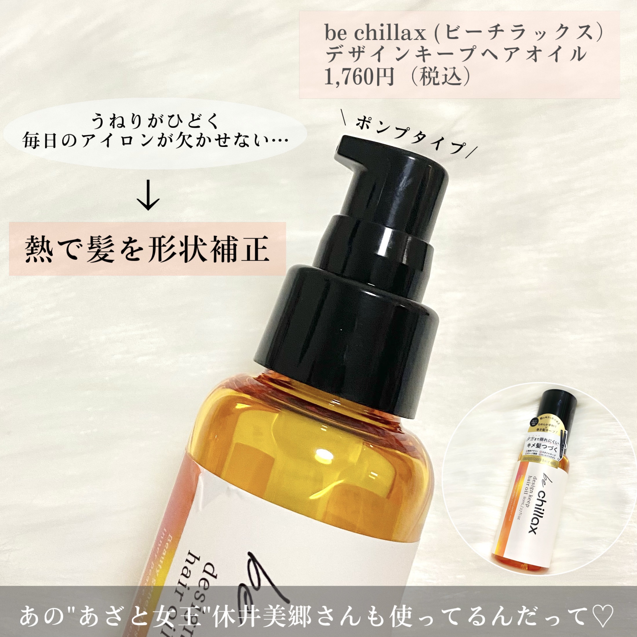design keep hair oil/be chillax/ヘアオイルを使ったクチコミ（2枚目）