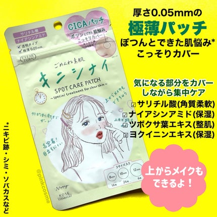 ごめんね素肌 キニシナイパッチ/クリアターン/シートマスク・パックを使ったクチコミ(2枚目)
