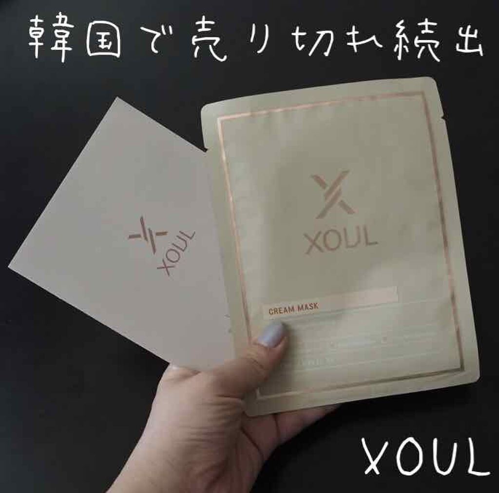 クリームマスク/XOUL/シートマスク・パックを使ったクチコミ(1枚目)