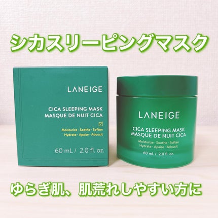 シカスリーピングマスク/LANEIGE/フェイスクリームを使ったクチコミ(5枚目)