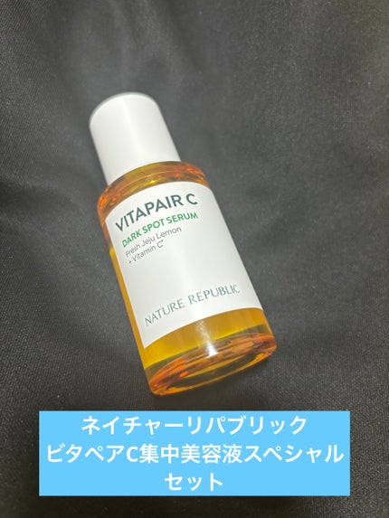 ビタペアC 集中美容液スペシャルセット/ネイチャーリパブリック/美容液を使ったクチコミ(1枚目)