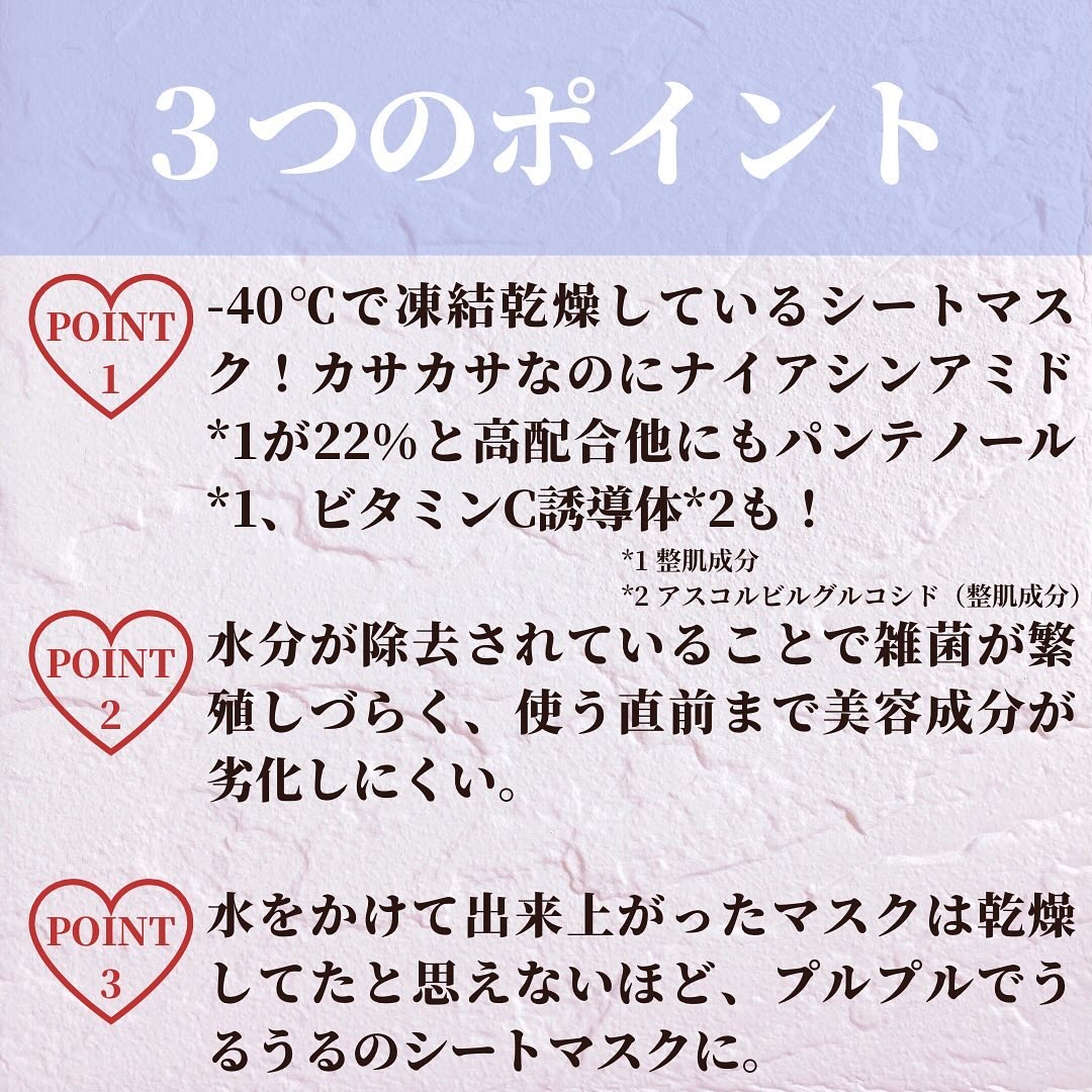 フリーズドライエッセンスマスク ナイアシンアミド22%/HiCA/シートマスク・パックを使ったクチコミ（3枚目）