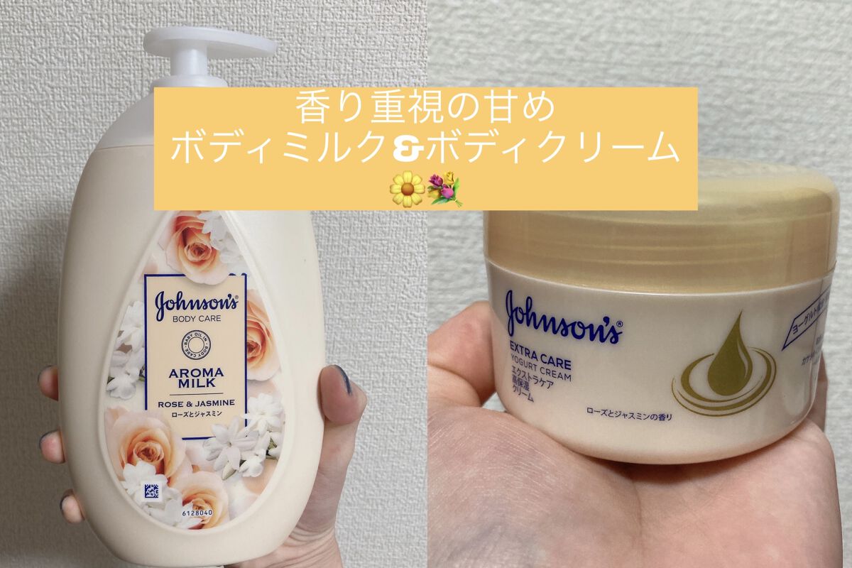 エクストラケア アロマミルク/ジョンソンボディケア/ボディミルクを使ったクチコミ（1枚目）