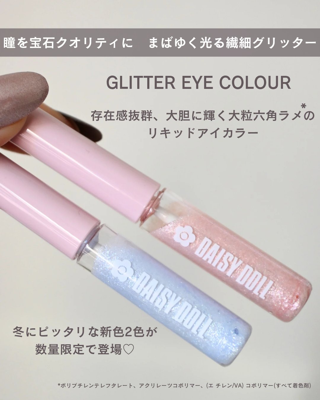 グリッターアイカラー/DAISY DOLL by MARY QUANT/グリッターを使ったクチコミ（2枚目）