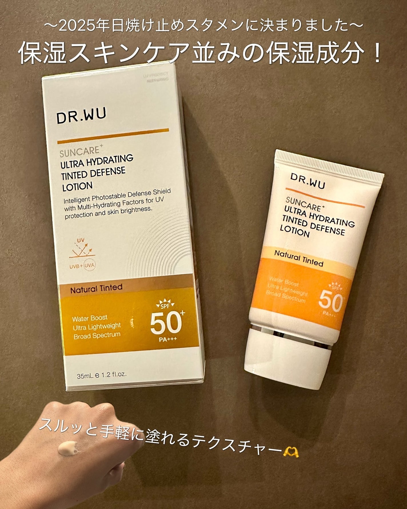 サンスクリーン+モイスト(色付き)<日焼け止め>/DR.WU/日焼け止めローションを使ったクチコミ(1枚目)