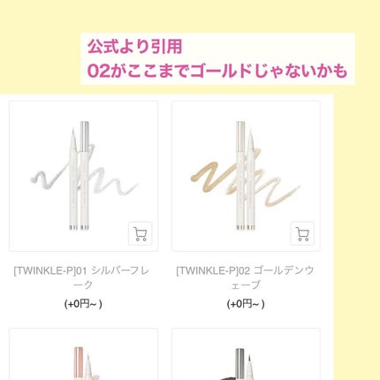 トゥインクルペンライナー/rom&nd/リキッドアイライナーを使ったクチコミ(5枚目)