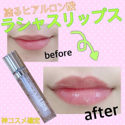 ラシャスリップス/ラシャスリップス/リップグロスを使ったクチコミ(1枚目)