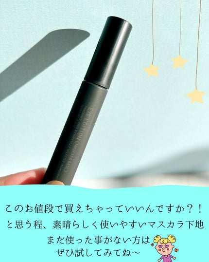 エテュセ アイエディション (マスカラベース)/ettusais/マスカラ下地を使ったクチコミ(6枚目)