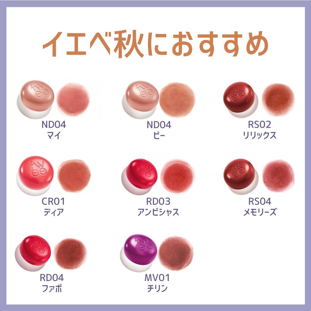 リップアンドチーク ブラーリープリンポット/fwee/口紅を使ったクチコミ(4枚目)