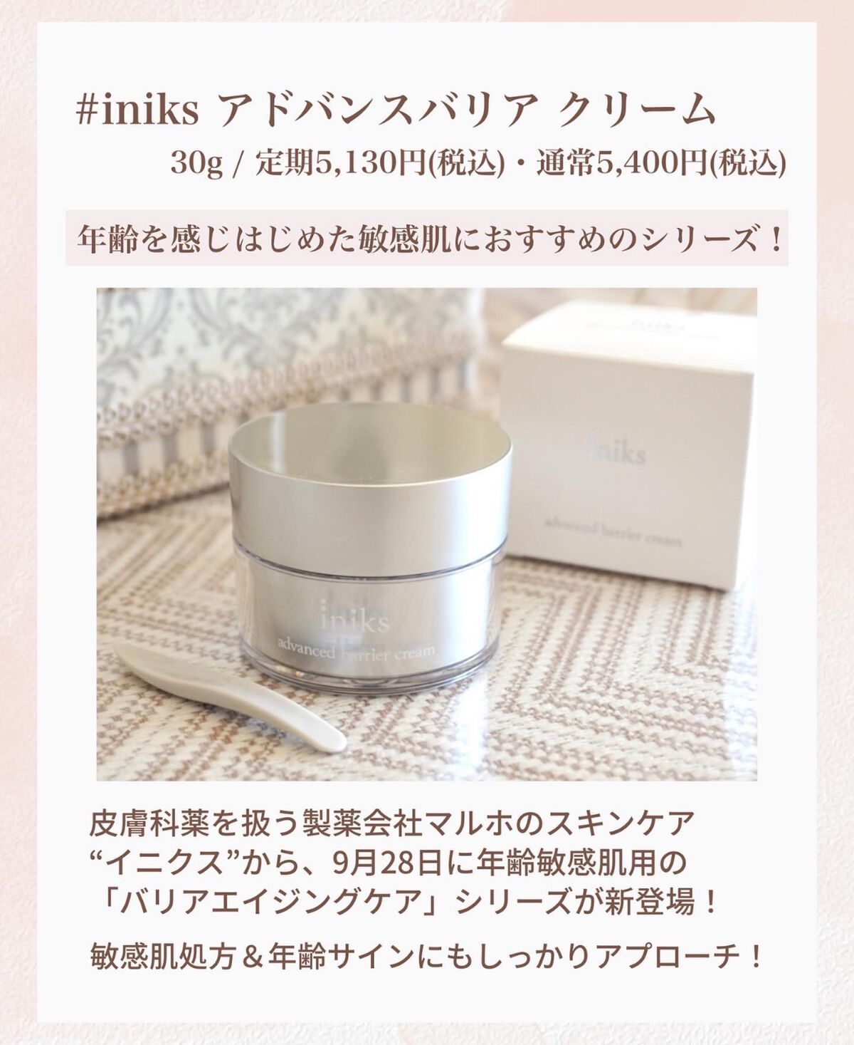 アドバンスバリア クリーム (敏感肌用クリーム)/iniks/フェイスクリームを使ったクチコミ(2枚目)