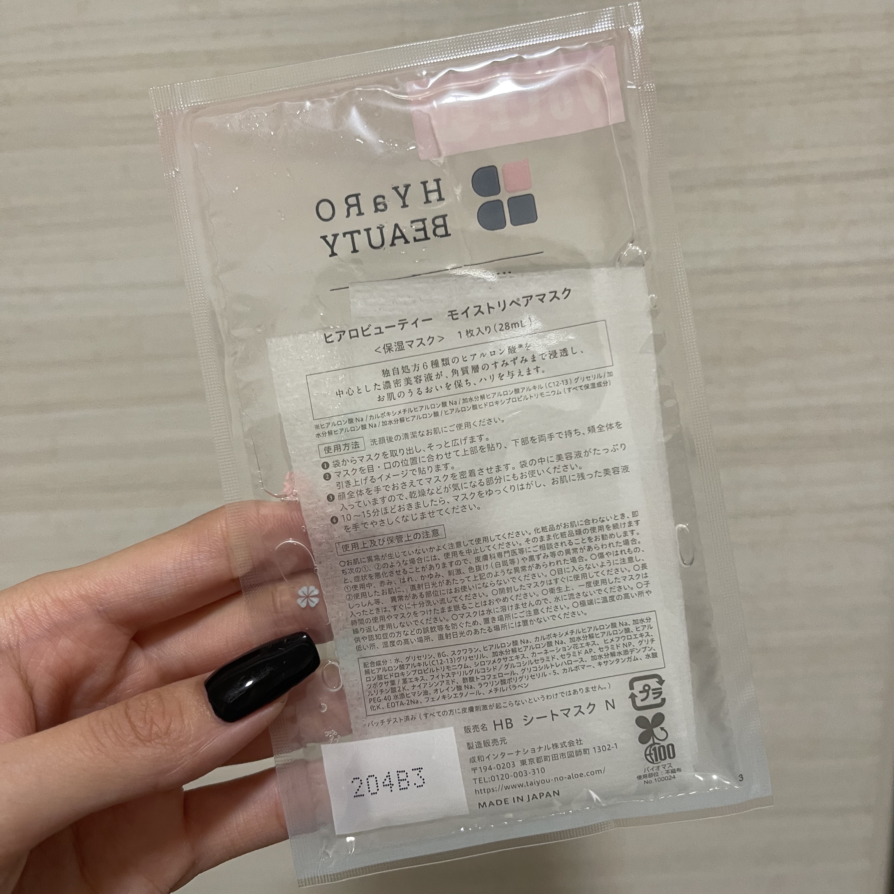 ヒアロビューティー モイストリペアマスク/太陽のアロエ社/シートマスク・パックを使ったクチコミ（2枚目）