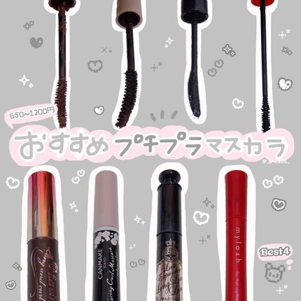 フレアリングカールマスカラ ボリュームプラス/キャンメイク/マスカラを使ったクチコミ(1枚目)