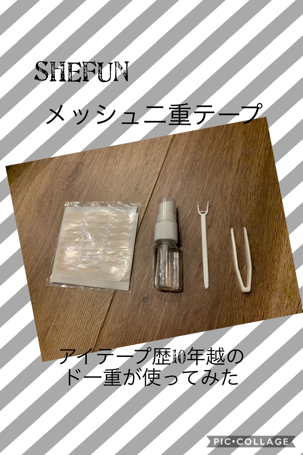 メッシュ アイテープ/shefun/二重まぶた用アイテムを使ったクチコミ(1枚目)