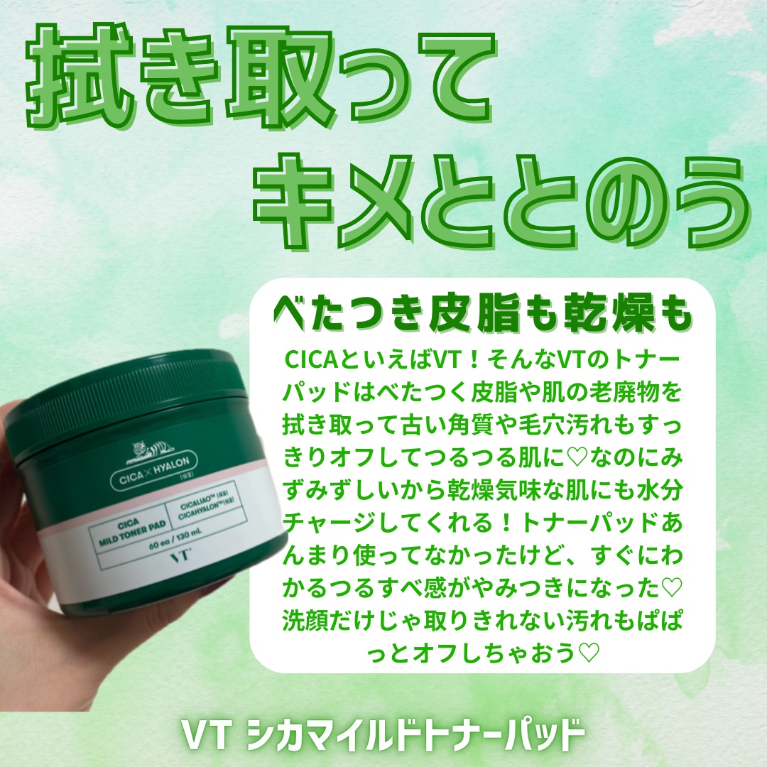 CICA マイルドトナーパッド/VT/トナーパッドを使ったクチコミ（2枚目）
