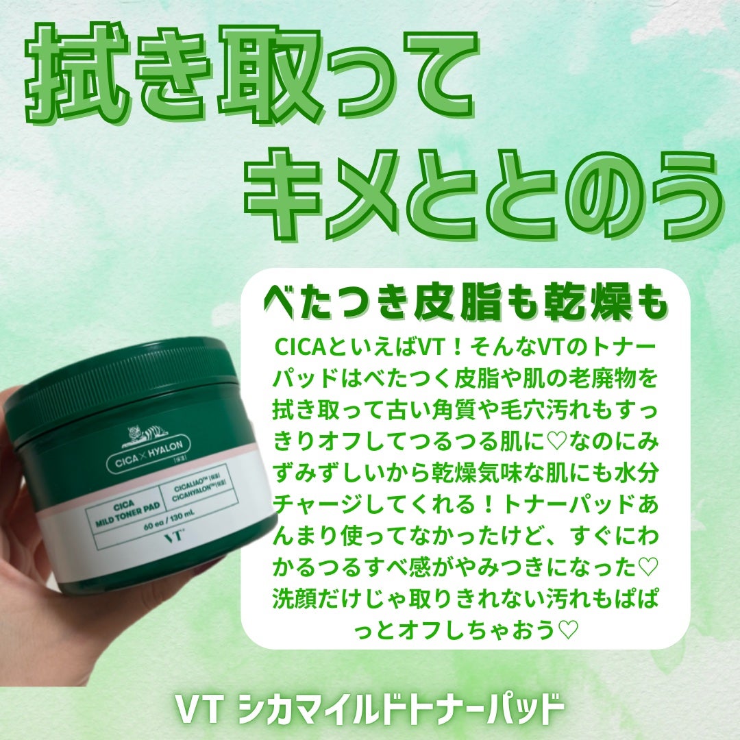 CICA マイルドトナーパッド/VT/トナーパッドを使ったクチコミ(2枚目)