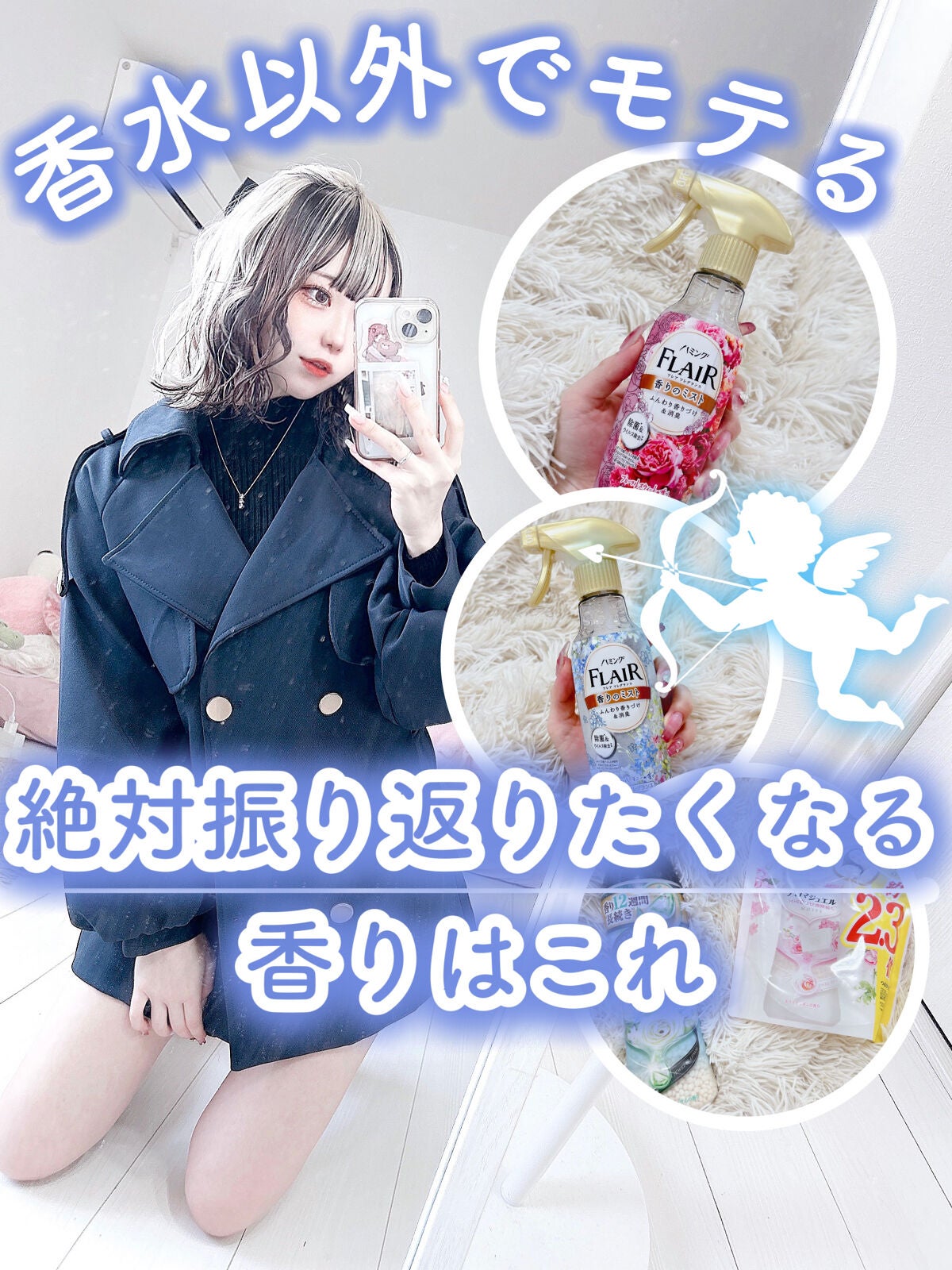 香りのスタイリングミスト/ハミングフレア/ファブリックミストを使ったクチコミ(1枚目)