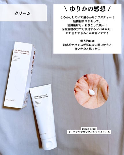 サーモンケアリングセンテラトナー/Heve Blue/化粧水を使ったクチコミ(6枚目)