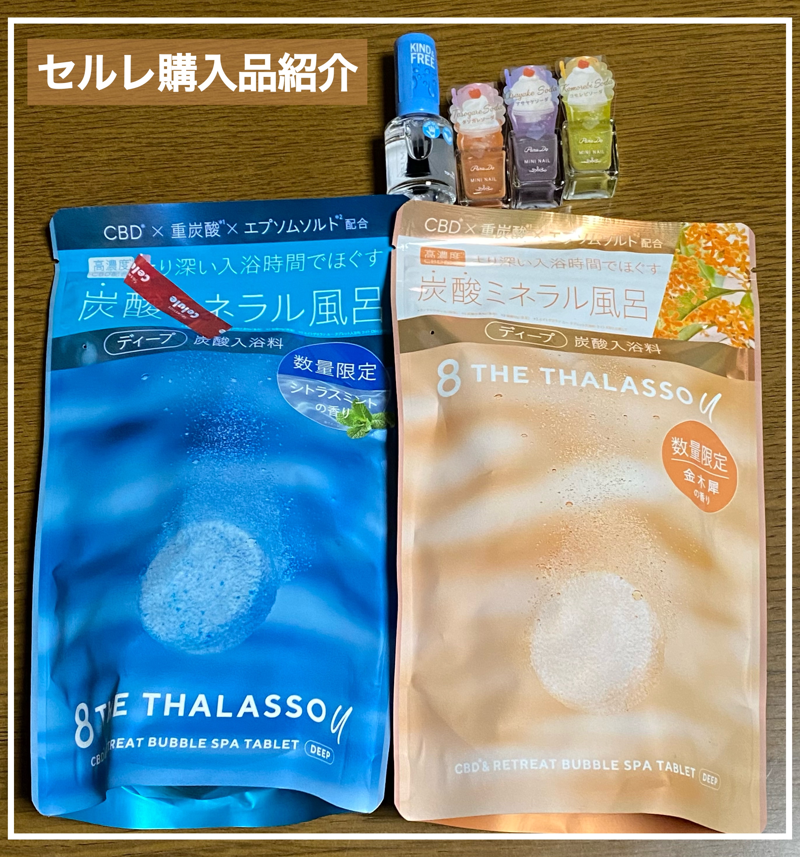 エイトザタラソ ユー CBD&リトリート バブルスパ タブレット入浴料 ディープ シトラスミントの香り/エイトザタラソ/炭酸系入浴剤を使ったクチコミ（1枚目）