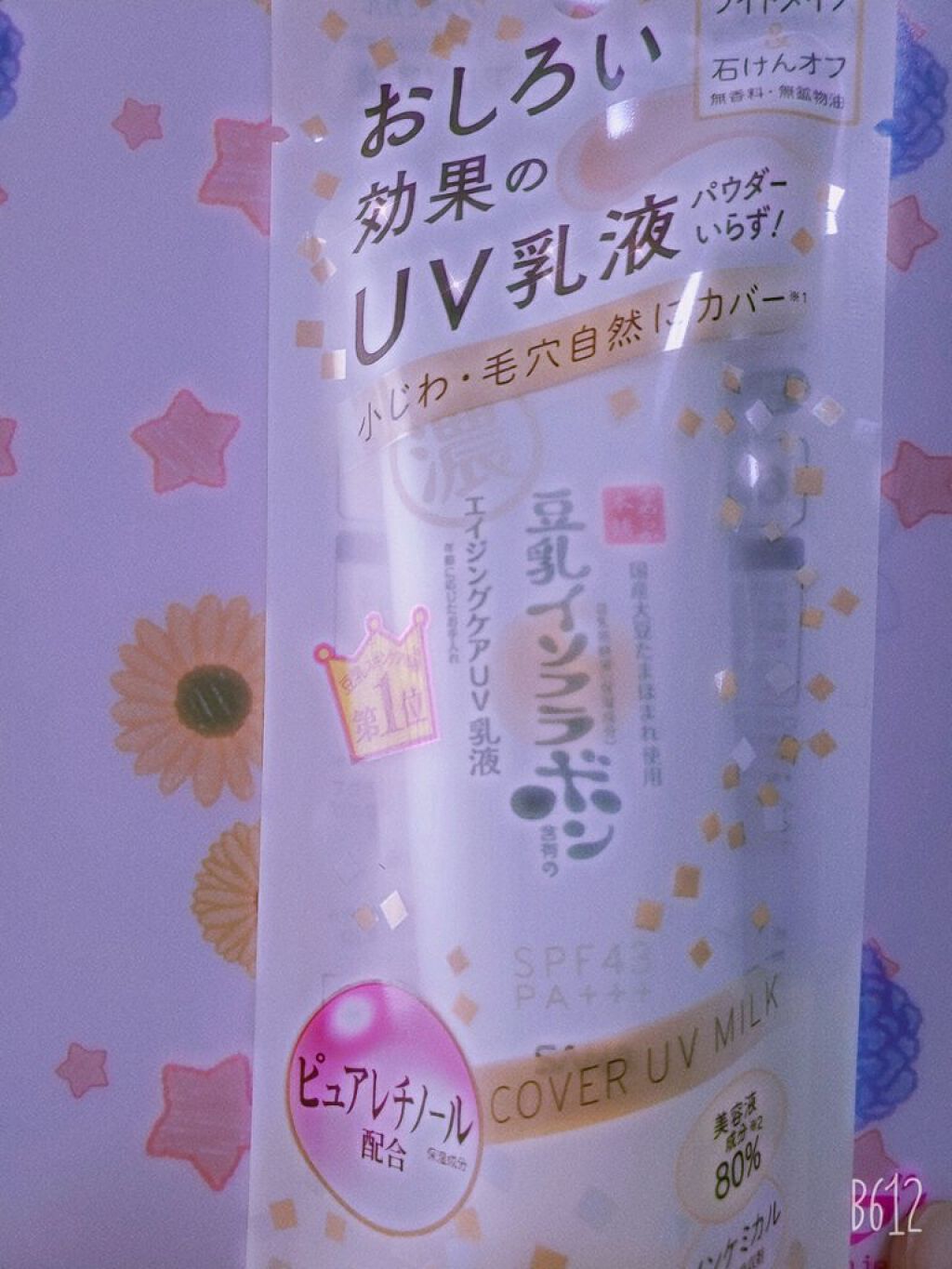 リンクルUV乳液/なめらか本舗/日焼け止めミルクを使ったクチコミ(1枚目)