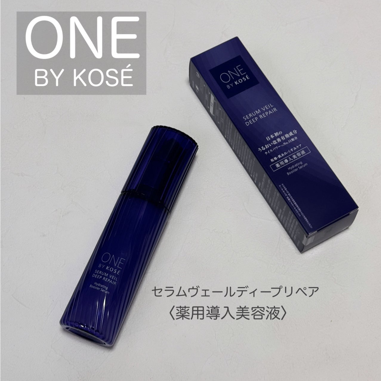 セラムヴェール ディープリペア/ONE BY KOSE/美容液を使ったクチコミ(1枚目)