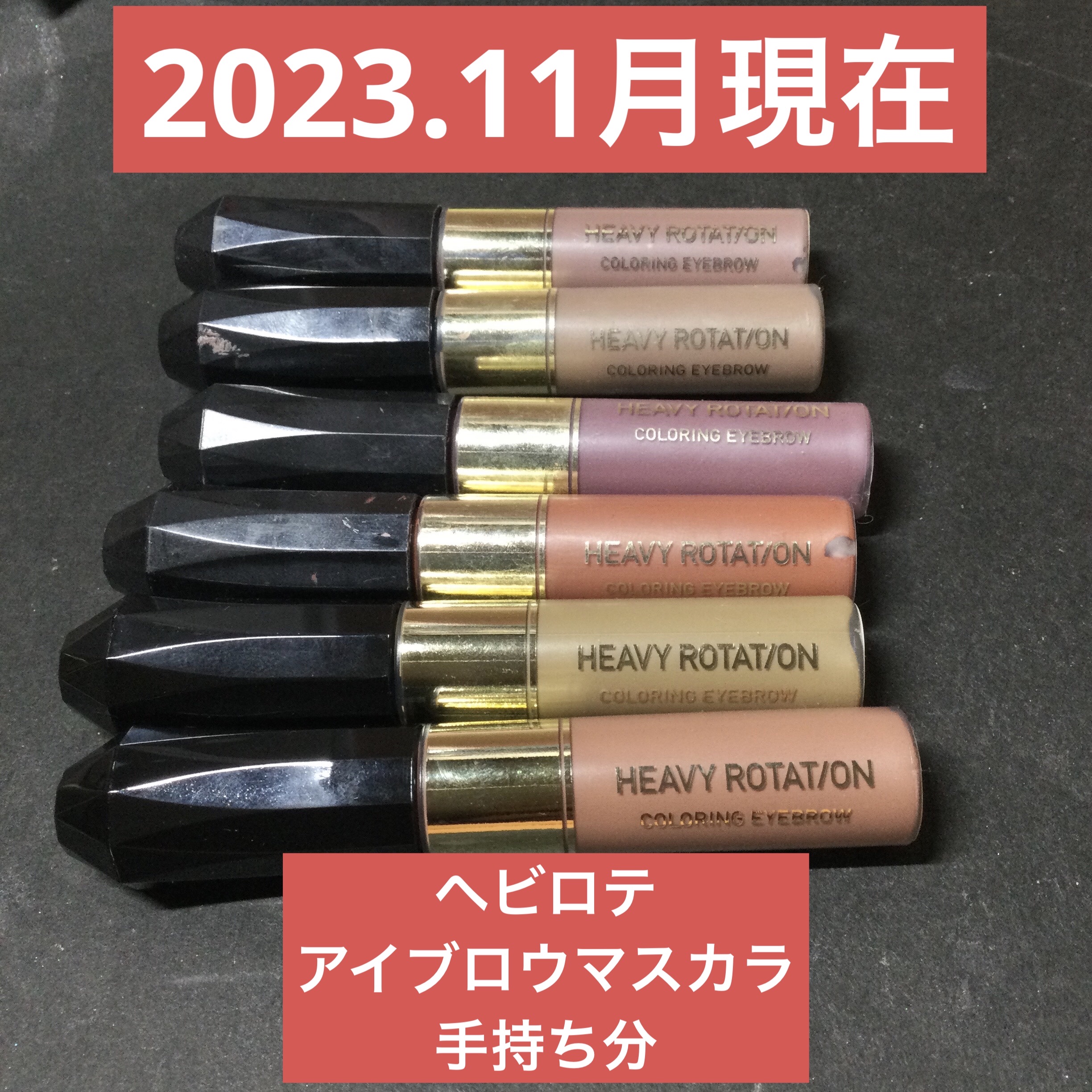 カラーリングアイブロウ/ヘビーローテーション/眉マスカラを使ったクチコミ（1枚目）