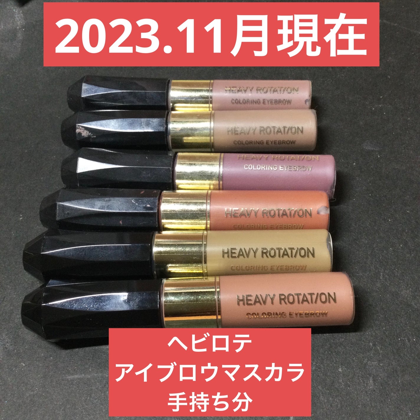 カラーリングアイブロウ/ヘビーローテーション/眉マスカラを使ったクチコミ(1枚目)
