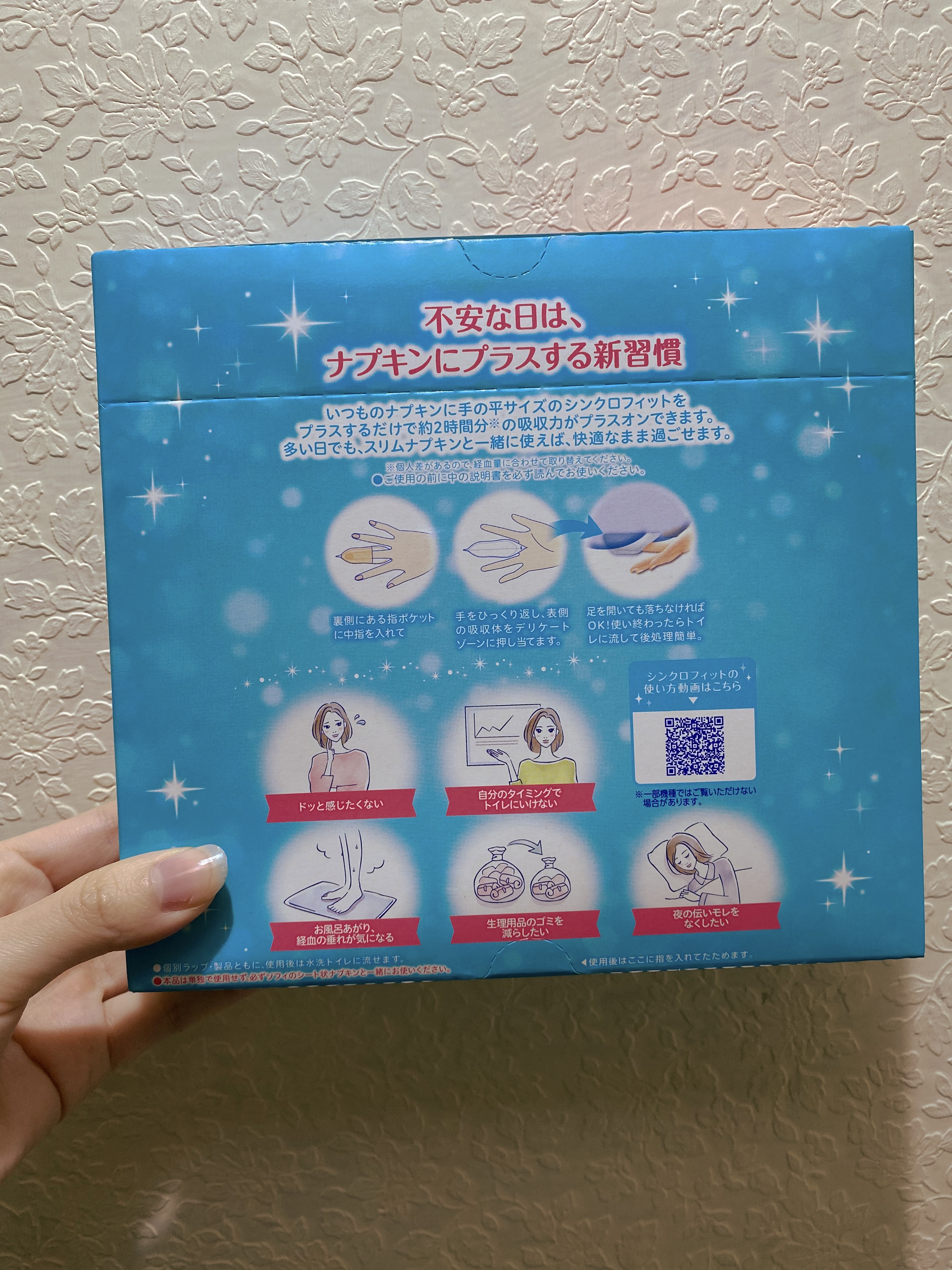 ソフィ ソフィ シンクロフィット 特に多い昼用 厚型タイプのクチコミ「
これなしじゃ生理は乗りきれない！


職場だったり、出先だったりでなかなかこまめに変えるのっ.....」（2枚目）