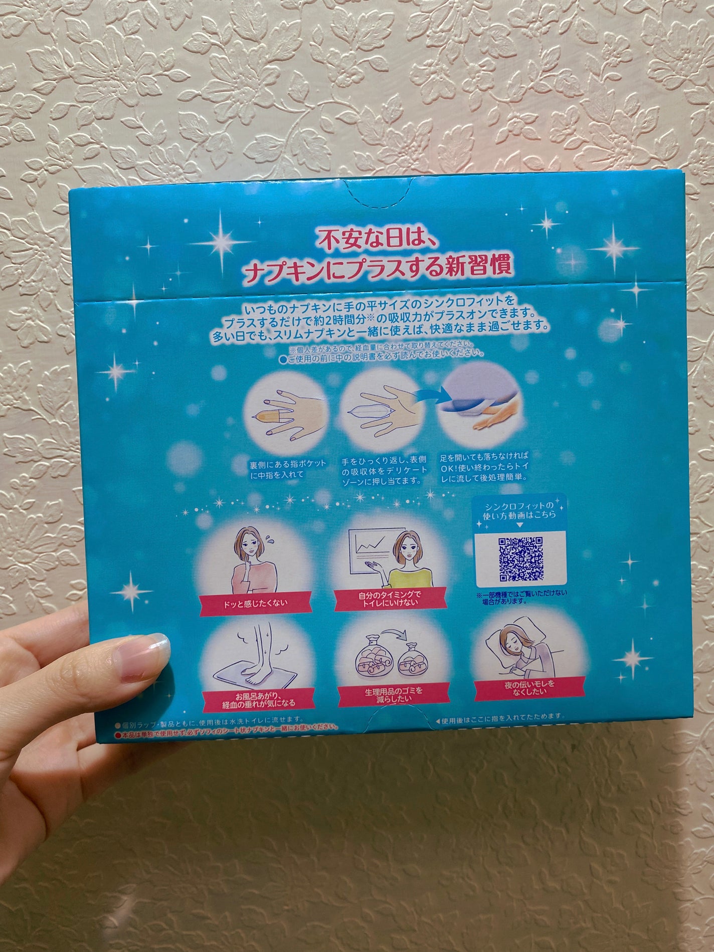 ソフィ シンクロフィット 特に多い昼用 厚型タイプ/ソフィ/ナプキンを使ったクチコミ(2枚目)