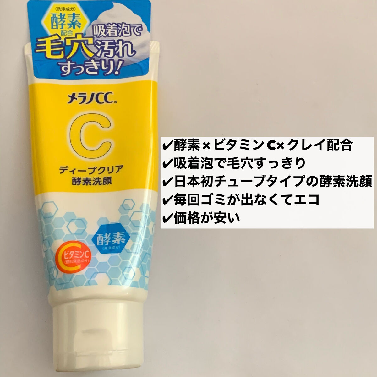 ディープクリア酵素洗顔	/メラノCC/洗顔フォームを使ったクチコミ（2枚目）