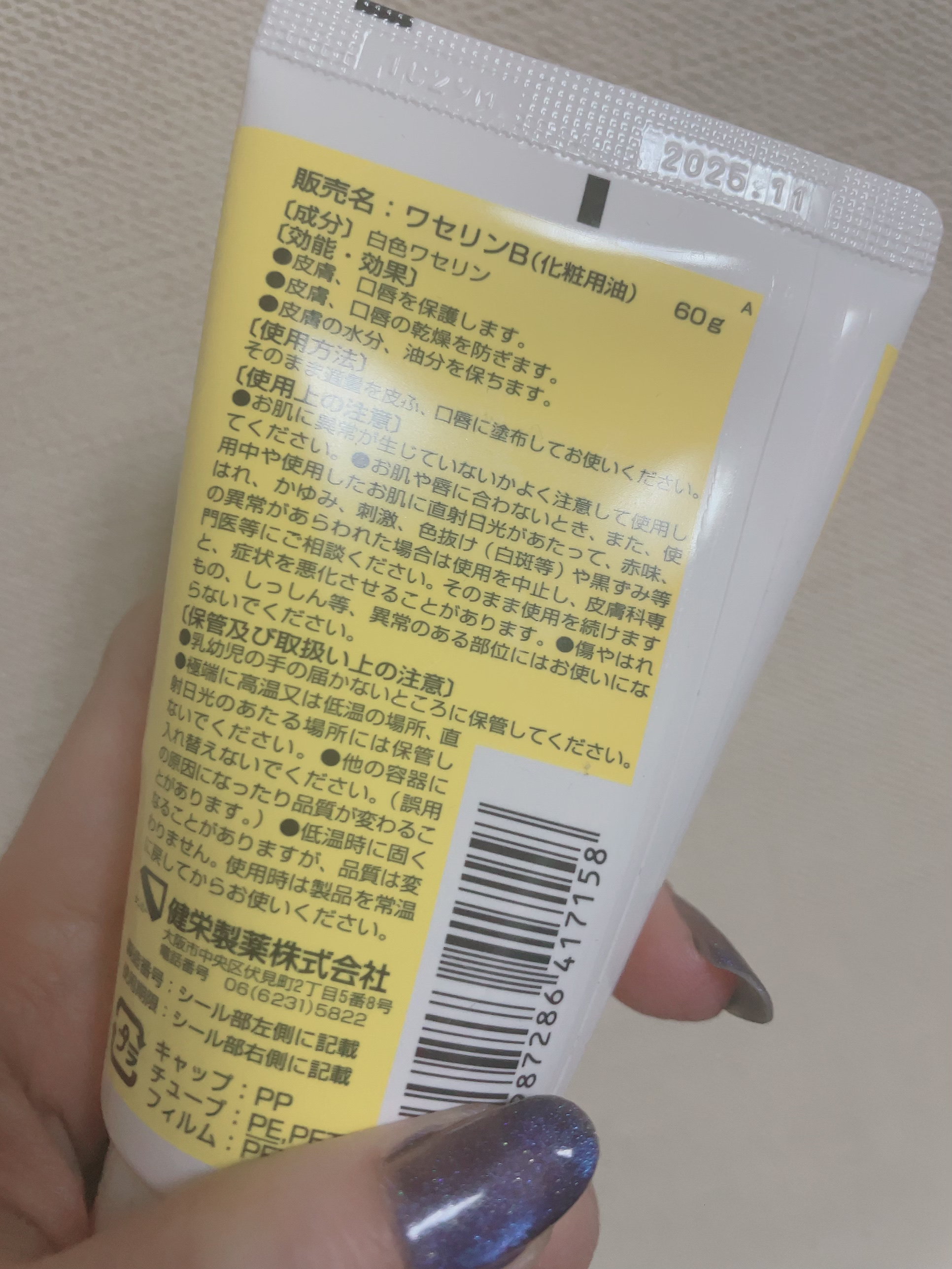 ベビーワセリン/健栄製薬/ボディクリームを使ったクチコミ（2枚目）