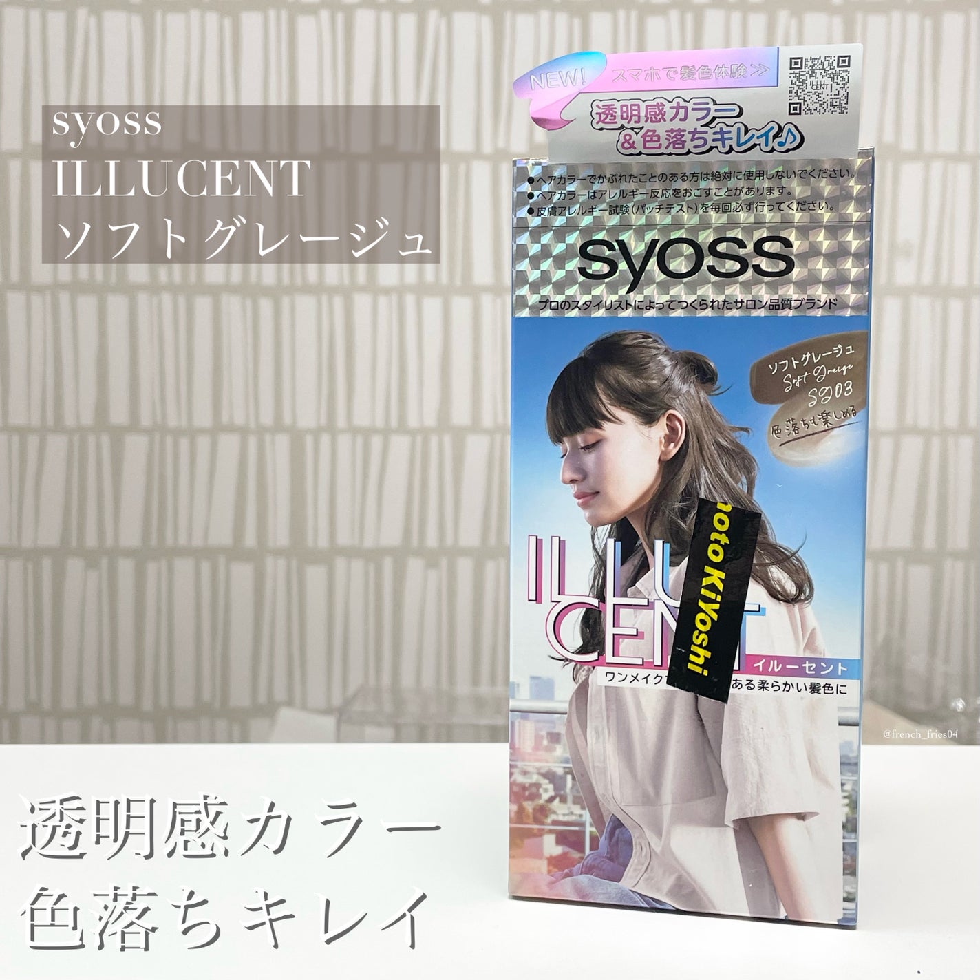 イルーセント ミルキーヘアカラー/サイオス/ヘアカラーを使ったクチコミ(1枚目)