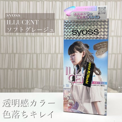 イルーセント ミルキーヘアカラー/サイオス/ヘアカラーを使ったクチコミ(1枚目)