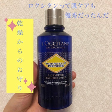 イモーテル プレシューズエクストラフェイスウォーター/L'OCCITANE/化粧水を使ったクチコミ（1枚目）