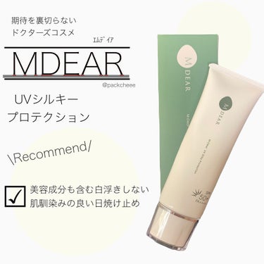 ドクターズコスメといったら
エムディア推し!!
⁡
SPF50＋
PA++++
⁡
日焼け止め選びの最優先ポイントはクリア♡ 
⁡
でも大事なのは使い心地。
⁡
紫外線吸収剤不使用(＝紫外線散乱剤)の特