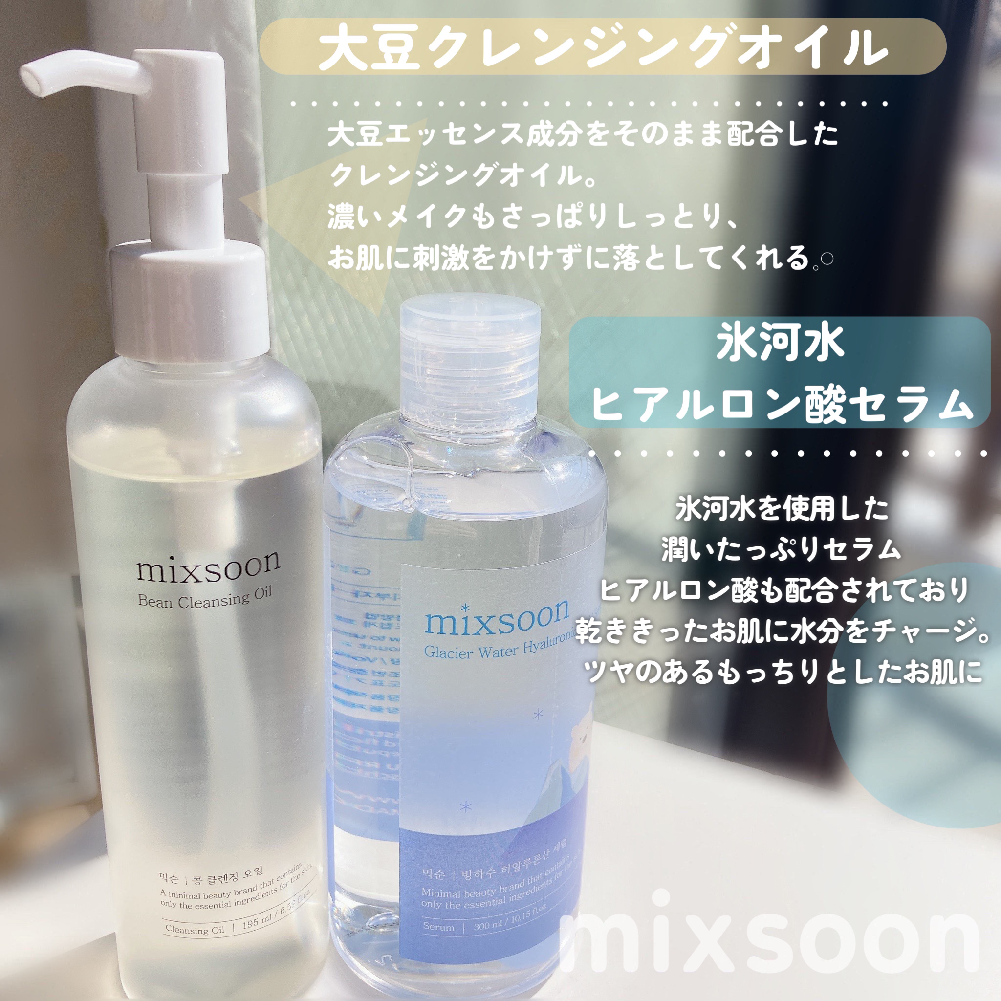 大豆クレンジングオイル /mixsoon/オイルクレンジングを使ったクチコミ（2枚目）