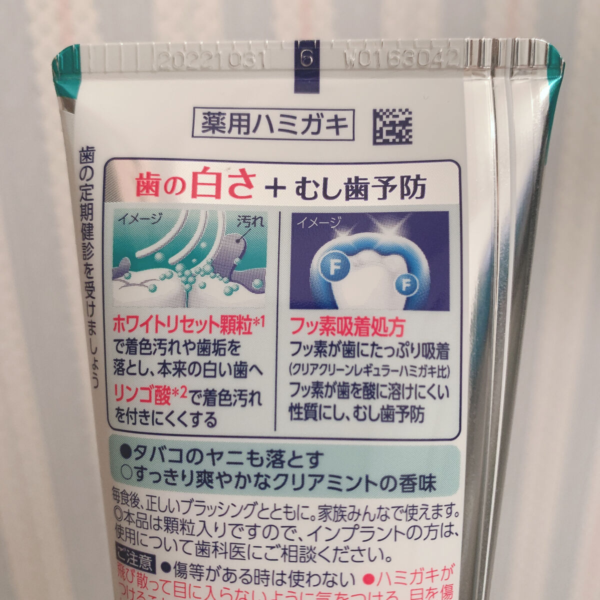 クリアクリーンホワイトニング　クリアミント/クリアクリーン/歯磨き粉を使ったクチコミ（2枚目）