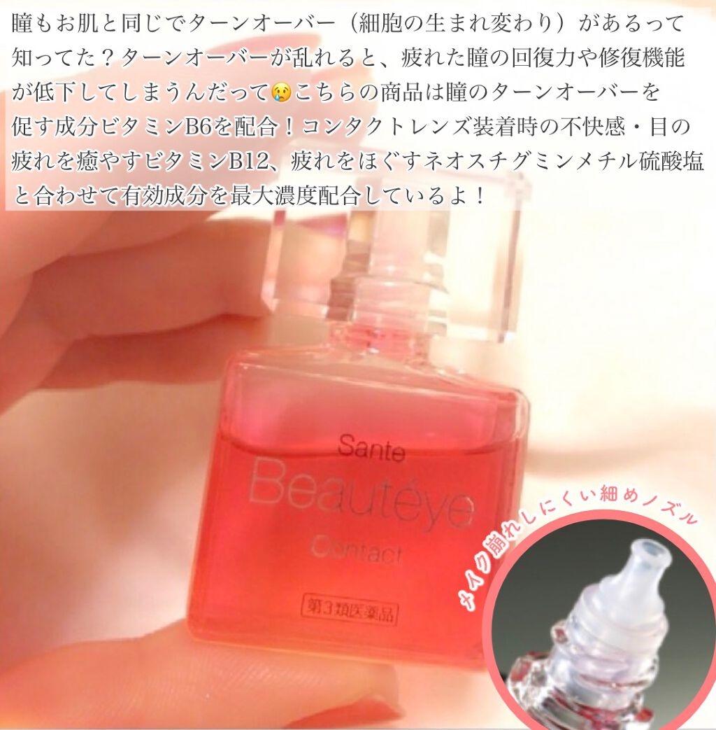 サンテ ボーティエ(医薬品)/参天製薬/その他を使ったクチコミ（2枚目）