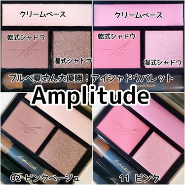 Amplitude愛用品 #コスメ購入品
Amplitude @amplitudebeauty

ブルべ夏さん大優勝！アイシャドウパレット♡♡♡

3色の異なる質感が1つで楽しめるアイシャドウ。是非、大